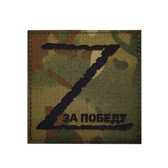 Russian Military Patch "Z" Camouflage
