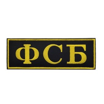 <span> Military Back Patch </span> Russian FSB Standard