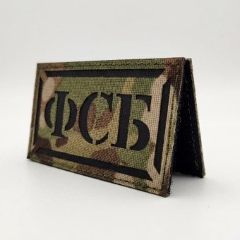 Military Patch Russian FSB – Camo