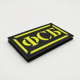 Military Patch Russian FSB V2