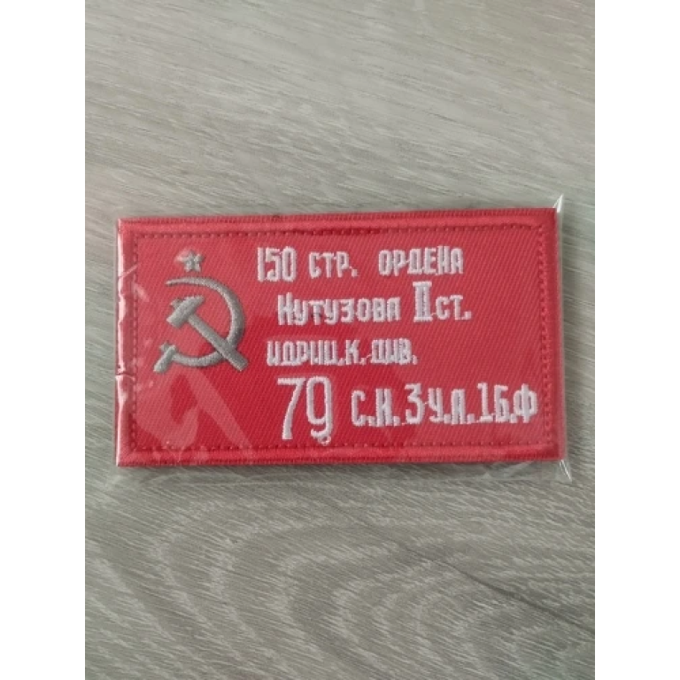 Patch drapeau URSS photo review