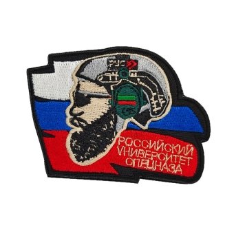 <span> Russian Morale Patch </span> Special Forces University