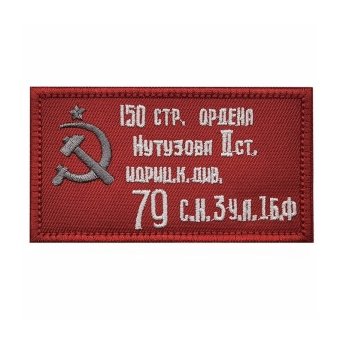 <span> Soviet Patch </span> WW2 Victory Flag