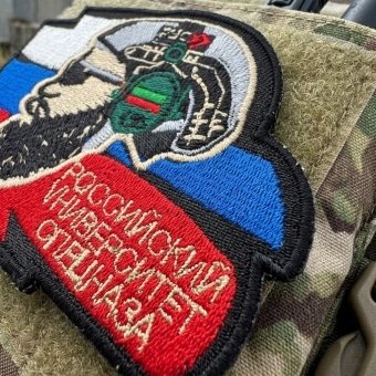 Russian Morale Patch Special Forces University