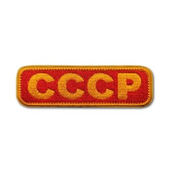 <span> Soviet Patch </span> USSR Cyrillic Letters