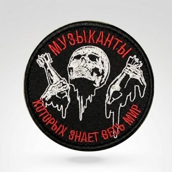 Military musicians of death patch Wagner